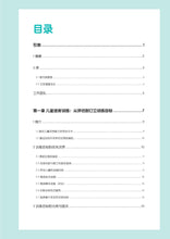 將圖片載入圖庫檢視器 兒童語言障礙訓練手冊