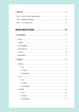 將圖片載入圖庫檢視器 兒童語言障礙訓練手冊