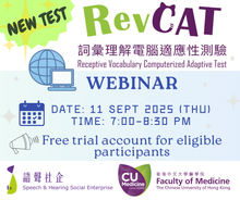 將圖片載入圖庫檢視器 Webinar - Receptive Vocabulary Computerized Adapative Test (RevCAT)