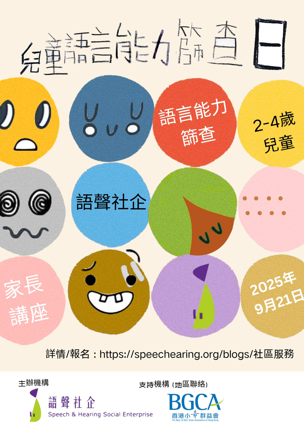 兒童語言能力篩查日 (2025年9月)付款頁面