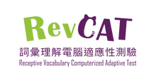 將圖片載入圖庫檢視器 Webinar - Receptive Vocabulary Computerized Adapative Test (RevCAT)
